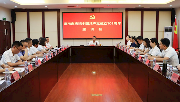 津市：召开庆祝中国共产党成立101周年 座谈会